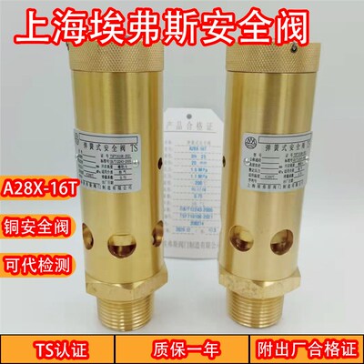 上海埃弗斯A28X-16T原上海同山全启式螺杆机空压机安全阀DN152025