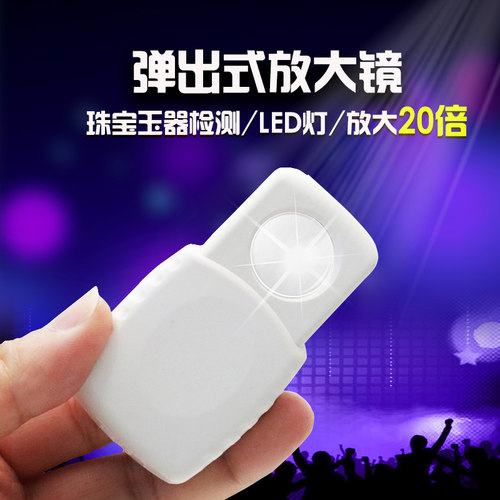 沪镜弹出式45倍显微镜带LED光源袖珍邮票教学 珠宝放大镜 MG21888