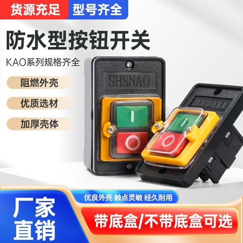 防水型控制按钮盒KAO-5M/5H机床压扣KH切割机220V 380V台钻开关