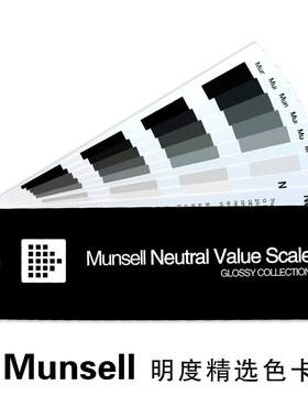 蒙赛尔/孟赛尔 明度精选色卡/Munsell-4   标准色卡