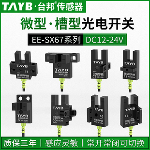 SX672 WR微型感应开关EE SX674 台邦槽型光电开关限位传感器EE