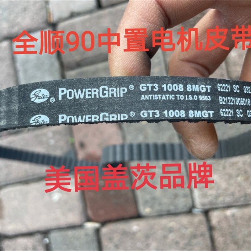 进口美国盖茨gates全顺中置二代90电机皮带GT31008/1224-8MGT专用
