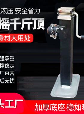手摇千斤顶推车指向轮支腿农具支撑架机械螺旋升降支架配件3吨5吨