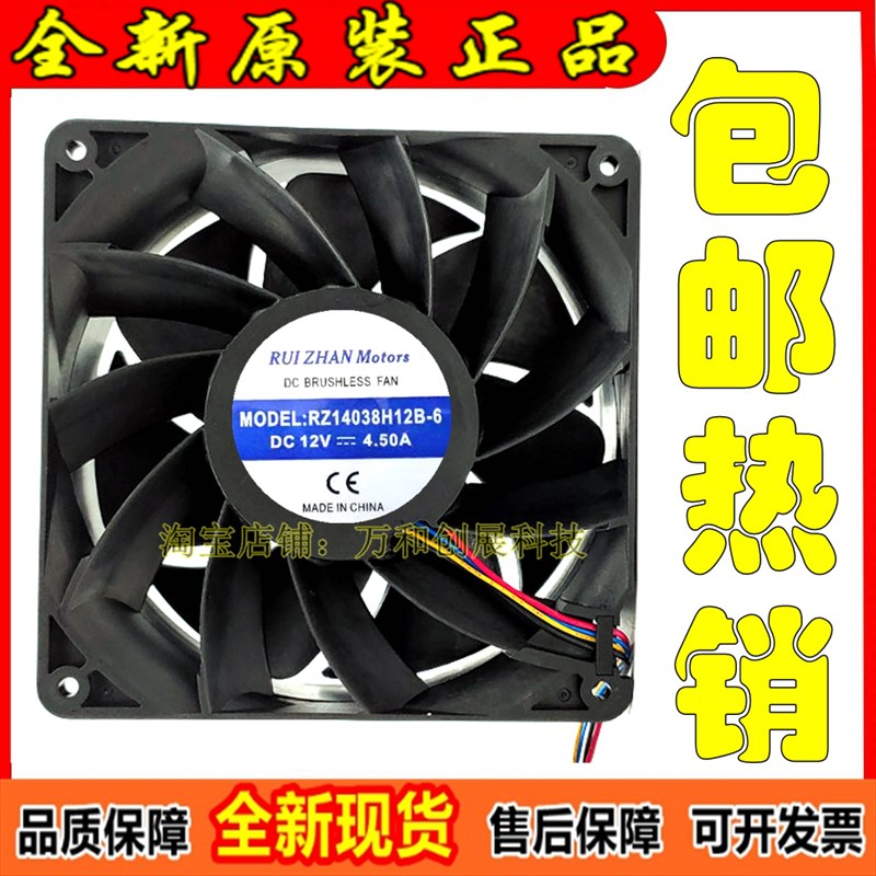 RZ14038H12B-6 14cm 12V 43.2W 3.6A 14038 暴力散热风扇代E9+E10