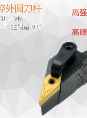 数控车刀杆仿形弧数控外圆车刀杆MVJNR1616H16 2020K16  93度