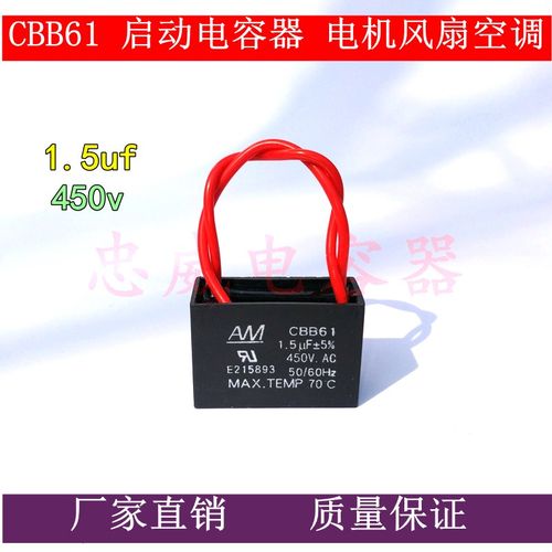CBB61风扇启动电容1.5/2/2.5/3/3.5/4/5/6/7UF风机油烟机450V带线