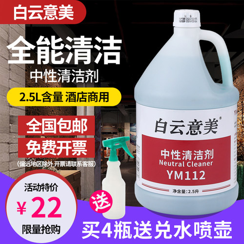 白云意美中性全能清洁剂YM112大桶全能水多功能瓷砖玻璃去污绿水