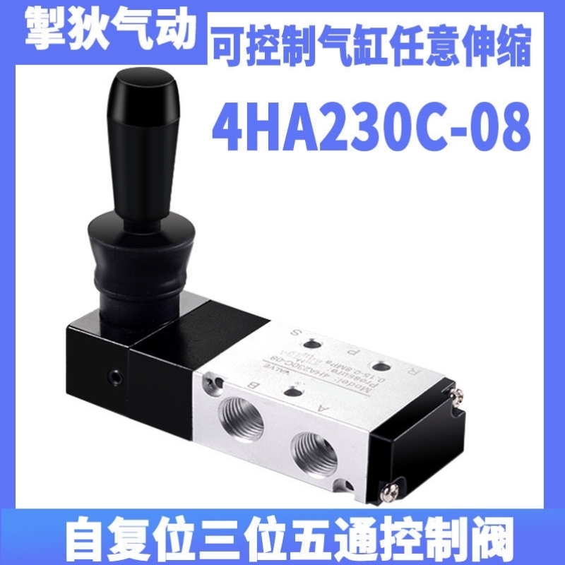 气动手扳阀开关4HA230C-08控制气缸走走停停扒拆胎机控制换向阀