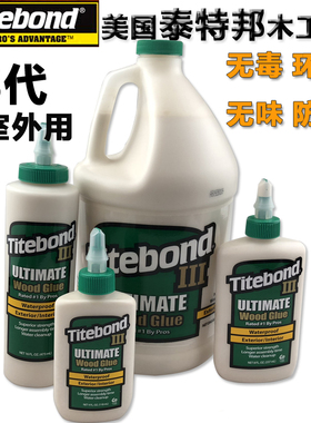 美国Titebond泰特邦木工胶3代白乳胶太棒安全胶水家具乐器能室外