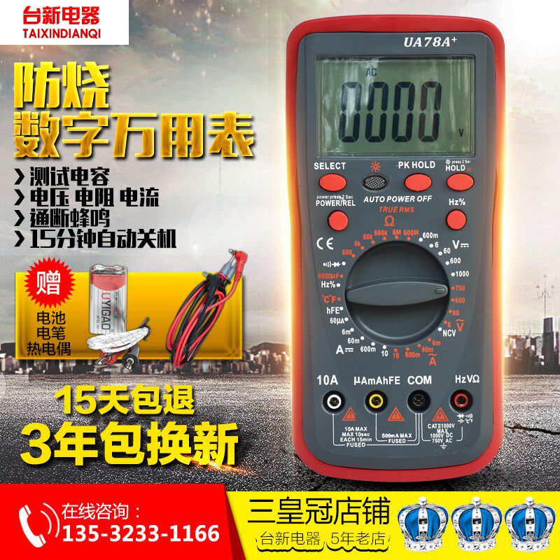 UA78A+电气万用表数字防烧式背光数显式高精度测温仪多用表万能表