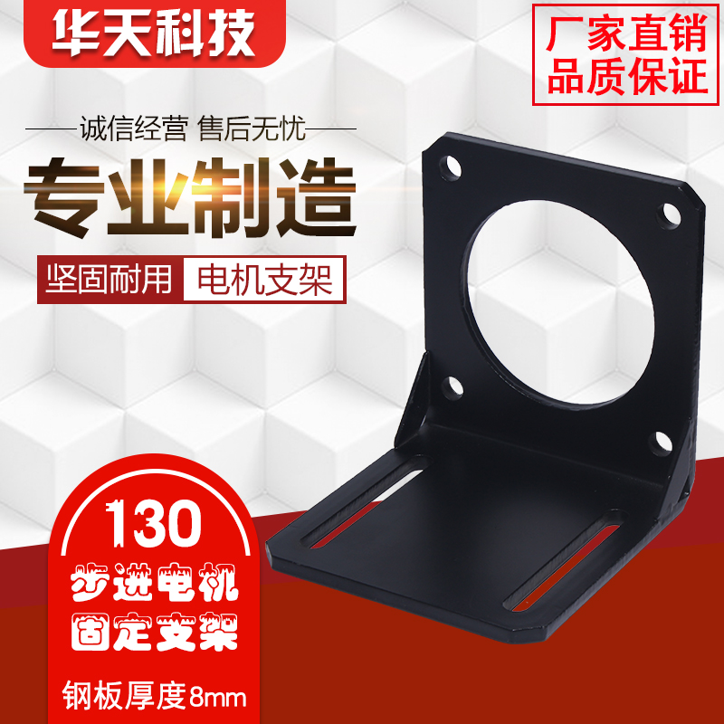 130步进电机支架 铁质 130步进电机固定座 130三相 步进电机