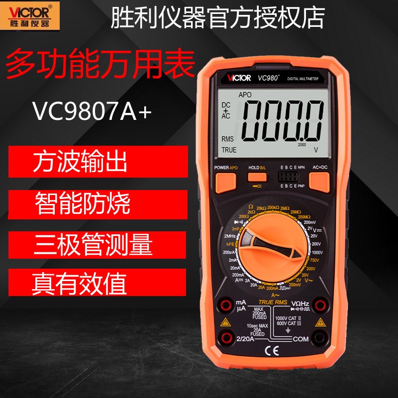 包邮!胜利数字万用表VC9807A+ 四位半高精度数字万用表 正品