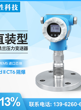PCM900A-F精度单晶硅单法兰平膜压力变送器 隔膜压力变送感测器