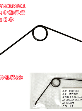 日本虾牌弹簧配件 原装正品 AK-1MA  AK-2MA AK-15A 专用弹簧配件