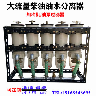 油泵加油机1000FH柴油油水分离器大流量过滤器总成1寸1.5寸改装