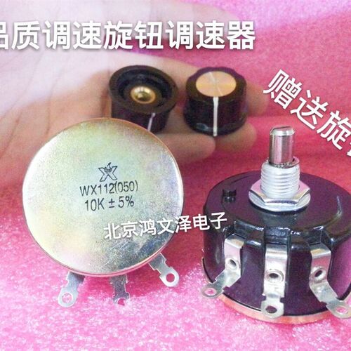 调速旋钮电位器WX112(050)1K 2K2 3K3 4K7 5K1 10K 22K线绕调速器