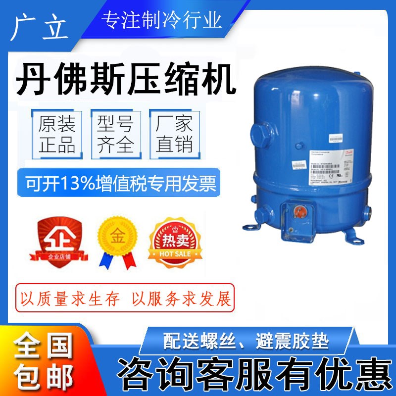 MT72HN4AVE MTZ72HN4AVE 原装丹佛斯美优乐6匹冷藏冷库制冷压缩机