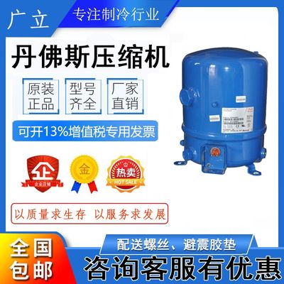 MT72HN4AVE MTZ72HN4AVE原装丹佛斯美优乐6匹冷藏冷库制冷压缩机