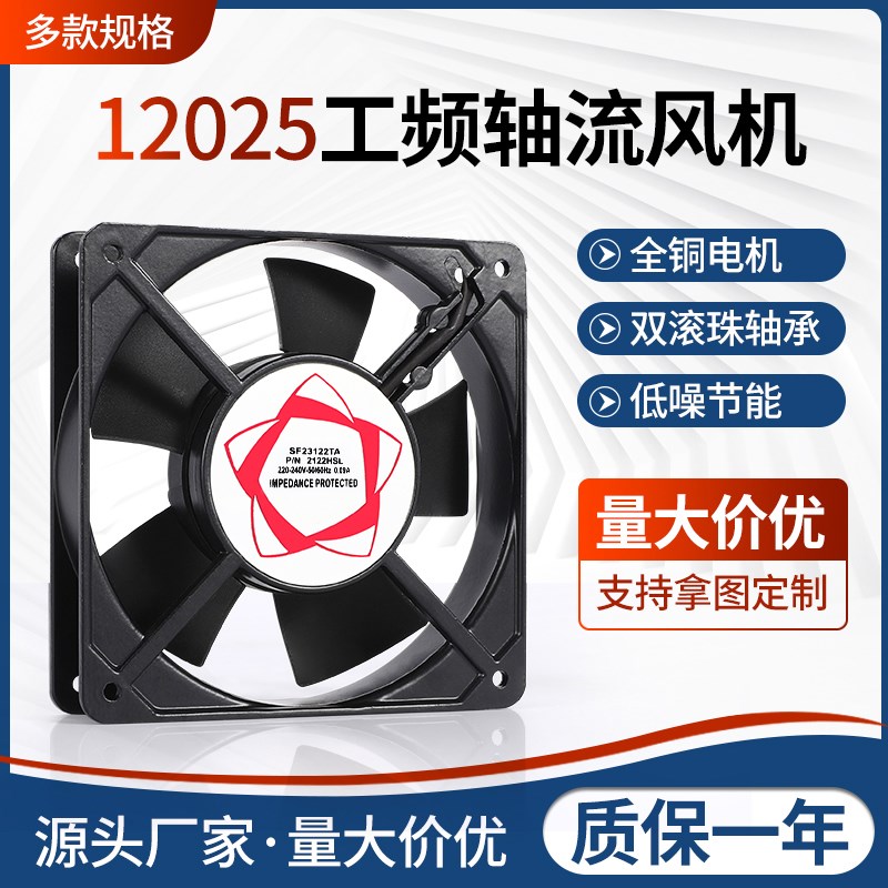 12025机柜散热风扇双滚珠轴承SF23122TA P/N2122HSL HBL配电柜