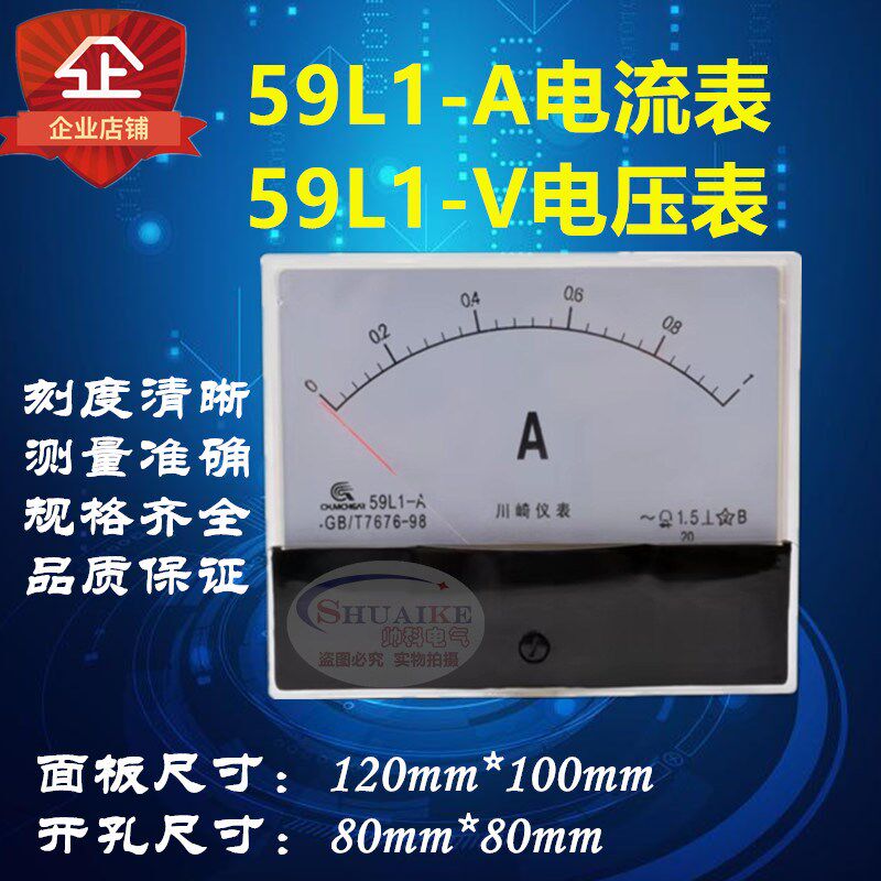 直销59L1-A机械式交流电流表59L1-V电压表120*100板表伏特安培表