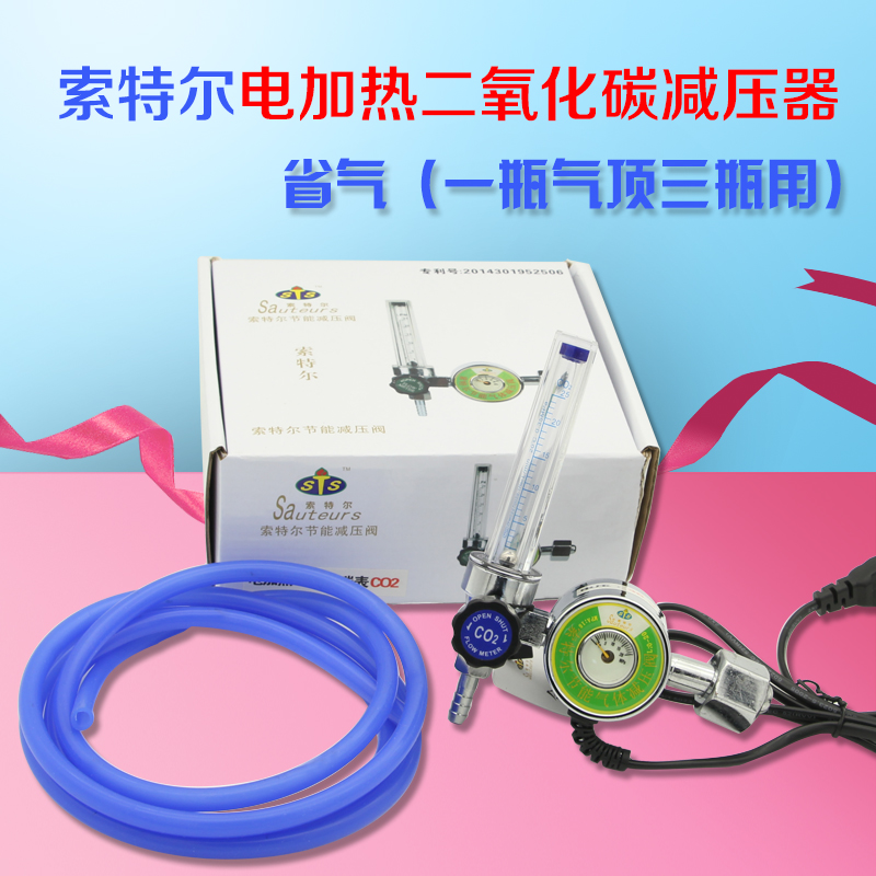 索特尔节能省气二氧化碳表减压表36v减压阀器co2流量计