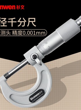 外径千分尺高精度测微器钢管测微螺旋机械微米0-25-50-75-100mm