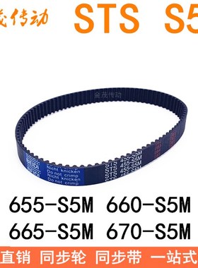 现货同步带655-S5M 660-S5M 665-S5M 670-S5M同步皮带STS S5M皮带
