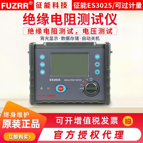 征能FR3025数字式绝缘电阻表高压绝缘电阻测试仪数字兆欧表