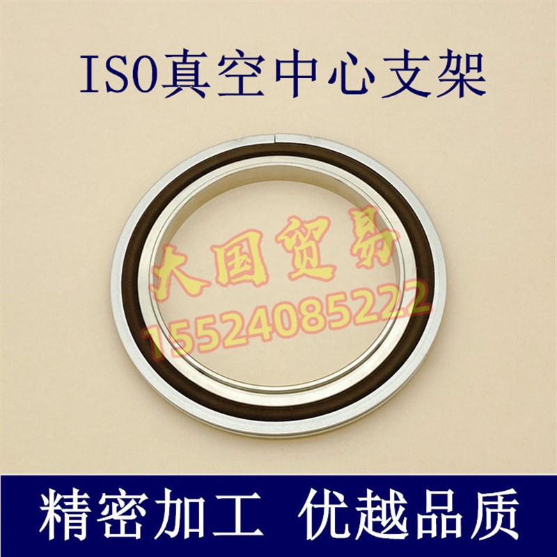 高真空中心支架不锈钢KF63氟胶ISO80铝外KF100KF160密封O型KF200