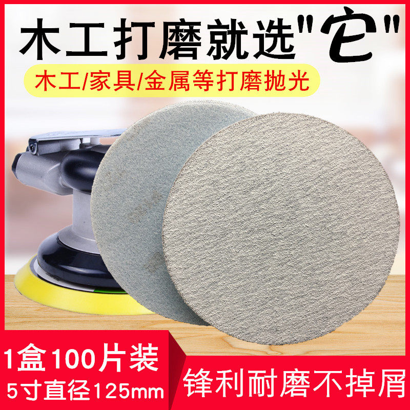 干磨圆形5寸植绒砂纸片白砂气动自粘打磨片金属家具木工漆面抛光