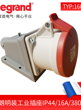 罗格朗工业插座明装工业插座墙装式工业插座IP44/380V/5P