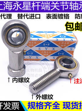 SYX上海永星带油嘴杆端关节轴承 POS PHS 5 6 8 10 12 PHSL POSL