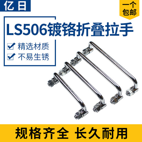 LS506弹簧拉手折叠拉手活动拉手工具箱提手手电柜工业机柜把手