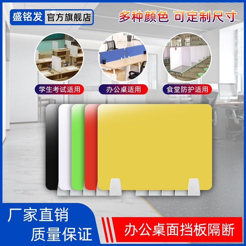 办公桌书桌防飞沫分隔板防疫隔离板学生课桌挡板隔断考试桌面屏风