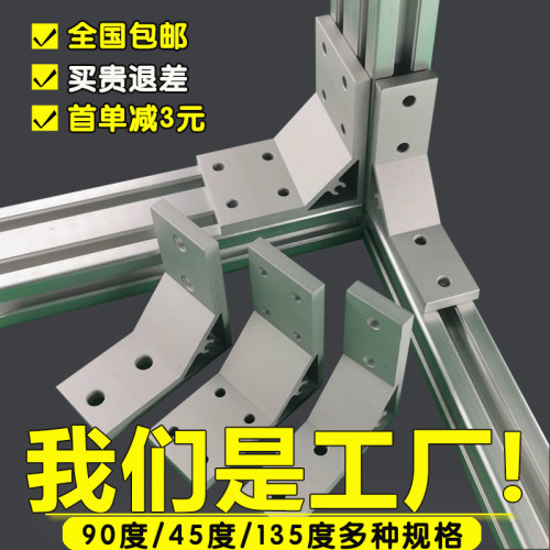 垂直角件4040铝合金型材90度直角连接件203080固定件45度挤压角码