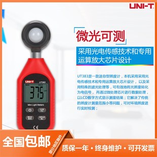 新品优利德UT383 照度计照度表 数字照度表亮度计光度计测试仪