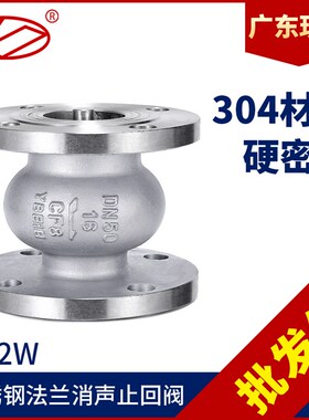 304316L不锈钢消声止回阀HC41W-16P/RL立式静音止回逆止阀单向阀