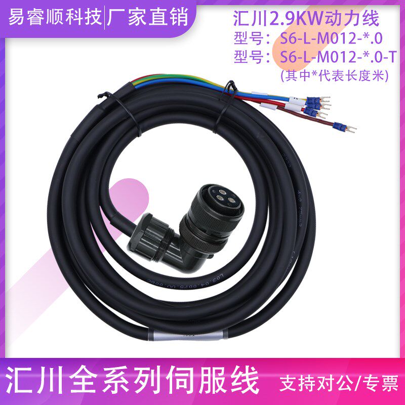 汇川SV660IS650伺服电机连接线S6-L-M012-3.0T非抱闸大功率动力线