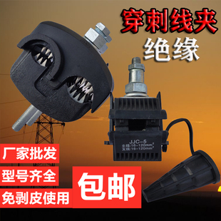 绝缘电缆穿刺线夹接地免破剥皮T型带电快速接线高低压分支器并线