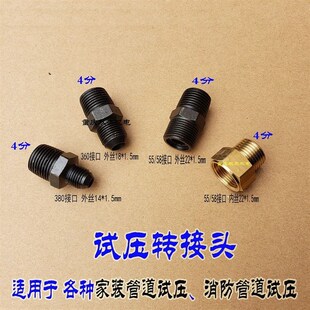 280 380 55 58型超高压清洗机消防水管道试压快插接头试压转接头