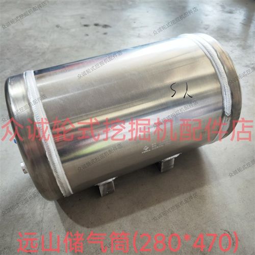 远山75/775/780轮式挖掘机配件 铝合金储气筒 长470宽280原厂配件