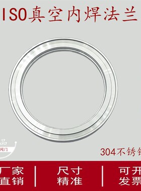ISO真空內焊法兰304不锈钢快装63法兰80卡钳100卡槽160法兰200內