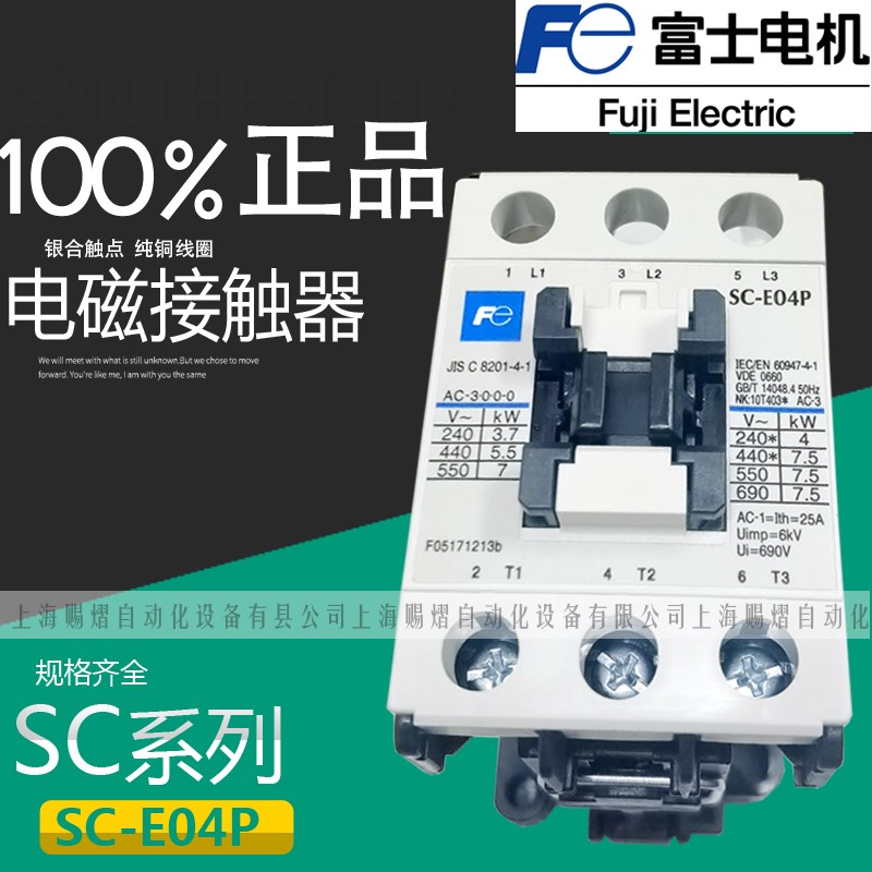 原装正品富士接触器SC-E04P常熟FUJI接触器