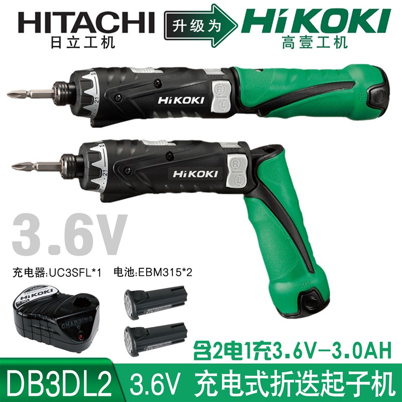 日立高壹DB3DL2可调扭矩21档3.6V锂电可折叠起子机航模2电1充