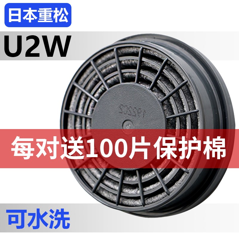 日本原装重松口罩滤芯CU2W/U2K面具防尘过滤芯可水洗DR28面罩配件