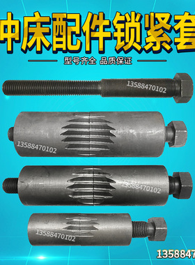 冲床配件6.3T16T25T40T63T80T100T上二锻浙锻锁紧套螺丝正反牙