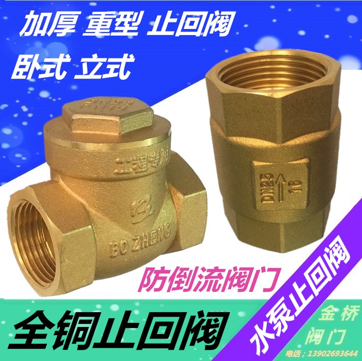 加厚铜止回阀单向阀防倒流丝扣阀门4分6分1寸DN15 20 25 40 50 80