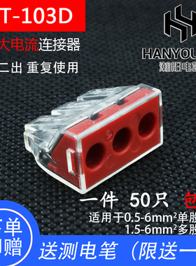 一进二出103D三孔大电流电线连接器快速接头接线端子6平方硬导线