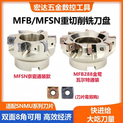 重切削面铣刀盘88度MFB288快进给双面铣刀盘MFSN飞刀盘SNMU1206