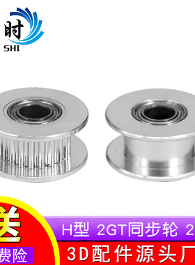 3D打印机配件2GT同步轮惰轮皮带轮GT2 AF型20齿带轴承